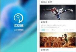 体育圈app,打造全方位体育资讯平台，助力运动爱好者畅享运动生活